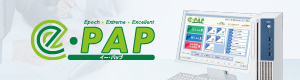 会計システム e-PAP