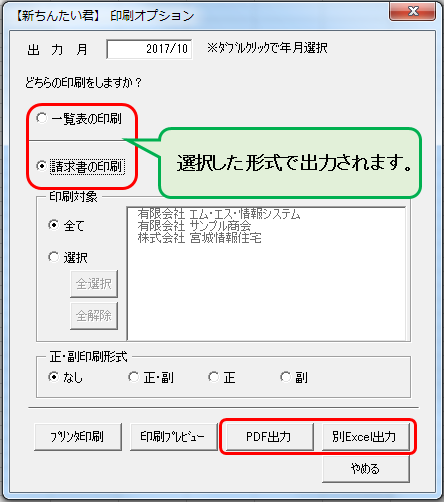 Excel、PDF出力可能