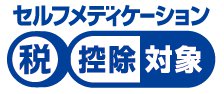 セルフメディケーション税控除対象