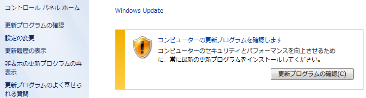 更新プログラムの確認