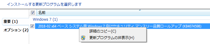 Windows Update 右クリック