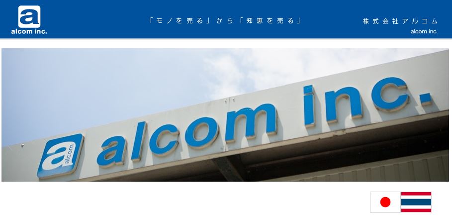 株式会社アルコム http://www.alcom-inc.co.jp/