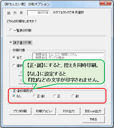 控え印字設定可能