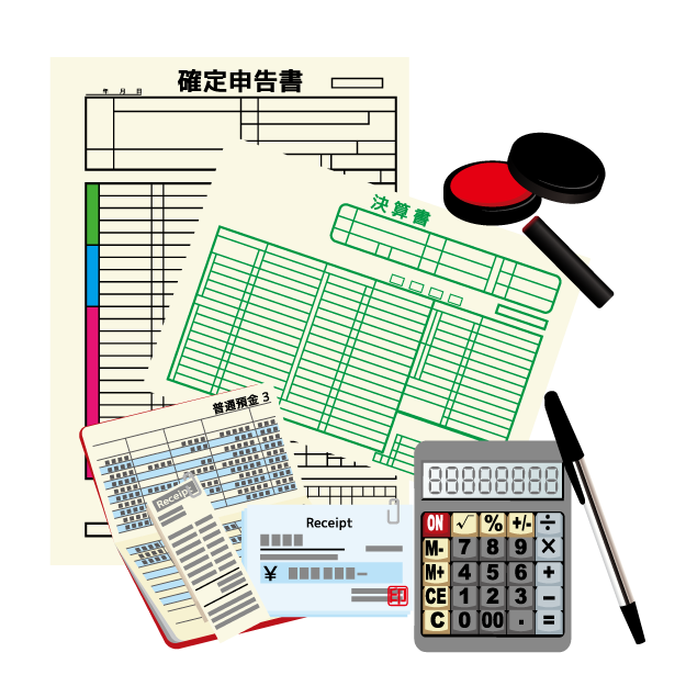 確定申告の準備