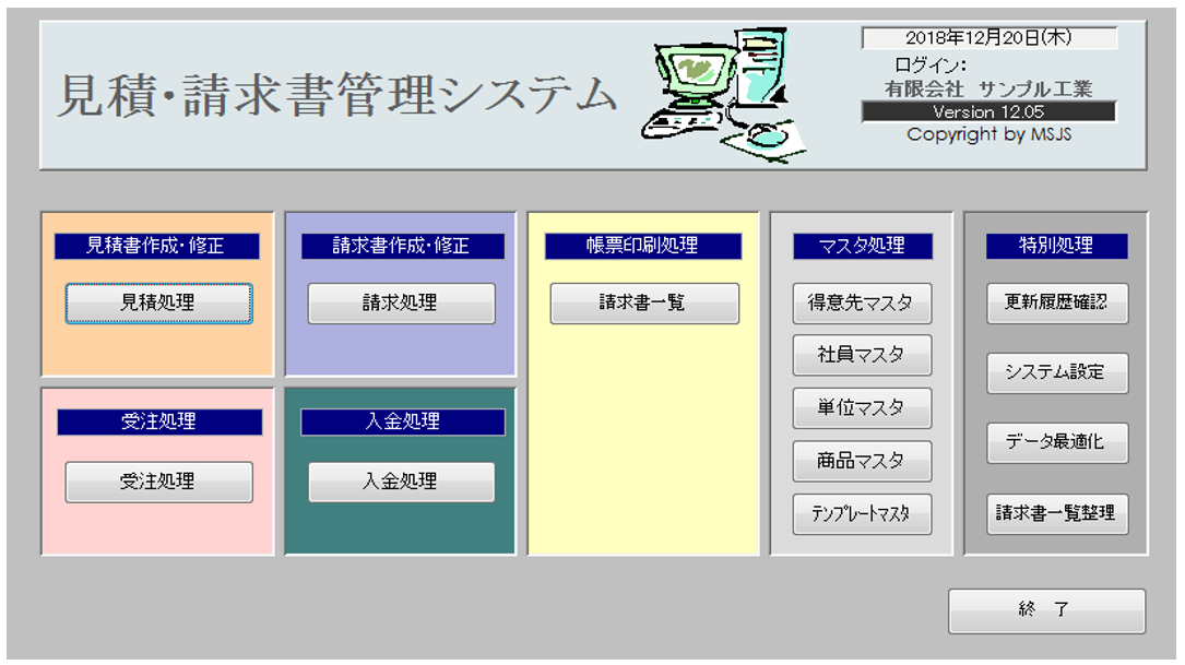 見積請求システムメイン画面