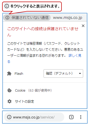 保護されていない通信　表示