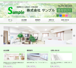 ホームページ制作事業 サンプルサイトのイメージ
