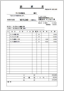 請求書イメージ