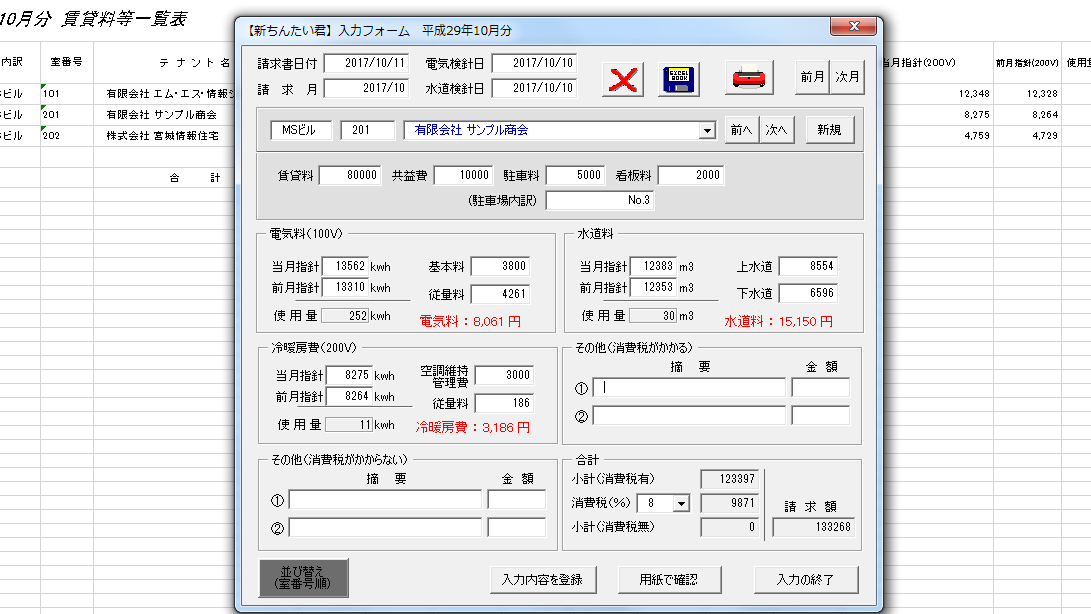 簡単に請求書作成