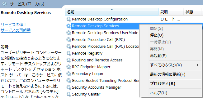 サービス 右クリック