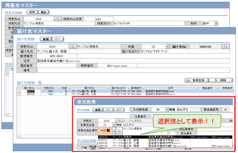 納品場所を複数登録